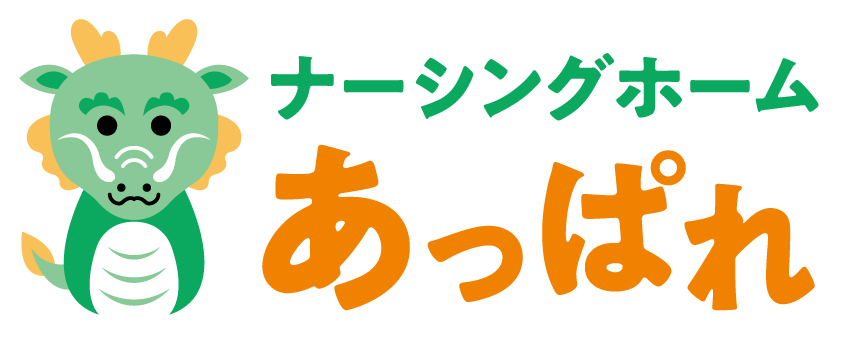 ナーシングホームあっぱれ